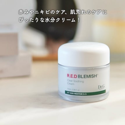 レッドブレミッシュ クリアスージングクリーム/Dr.G/フェイスクリームを使ったクチコミ(2枚目)