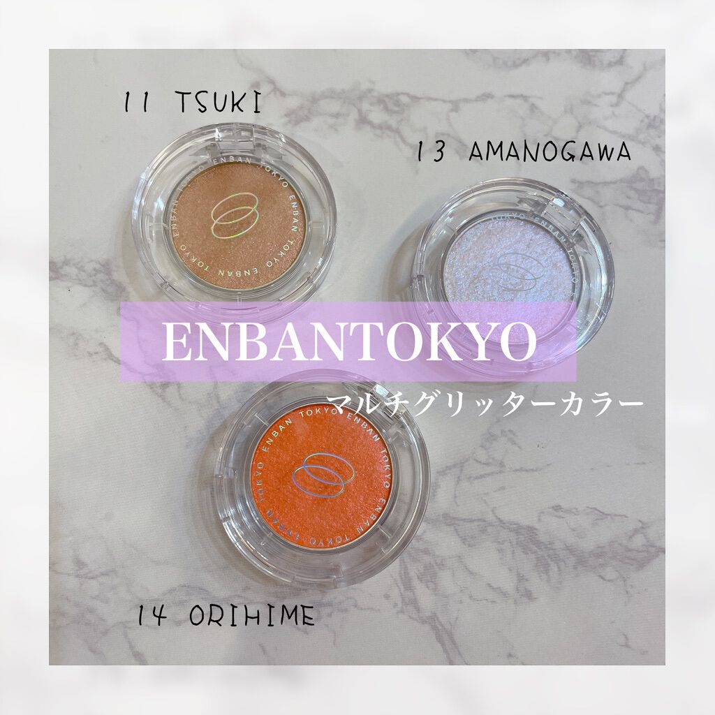 マルチグリッターカラー/ENBAN TOKYO/単色アイシャドウを使ったクチコミ（1枚目）