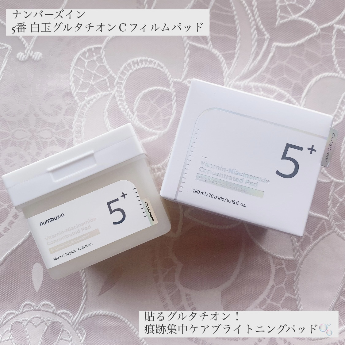 5番 白玉グルタチオンＣフィルムパッド/numbuzin/トナーパッドを使ったクチコミ（1枚目）