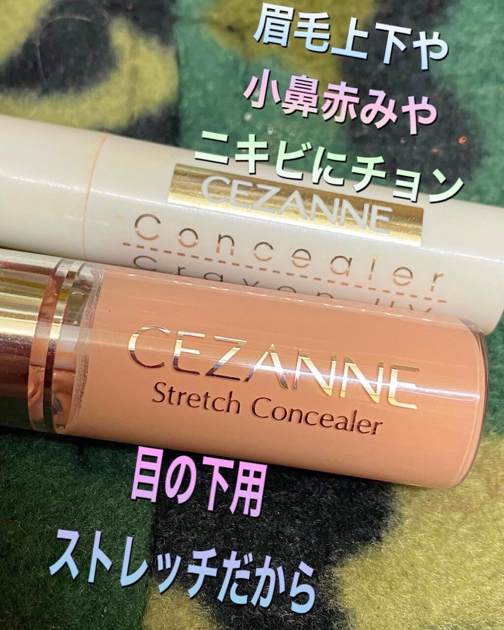 コンシーラークレヨンUV/CEZANNE/ペンシルコンシーラーを使ったクチコミ(2枚目)