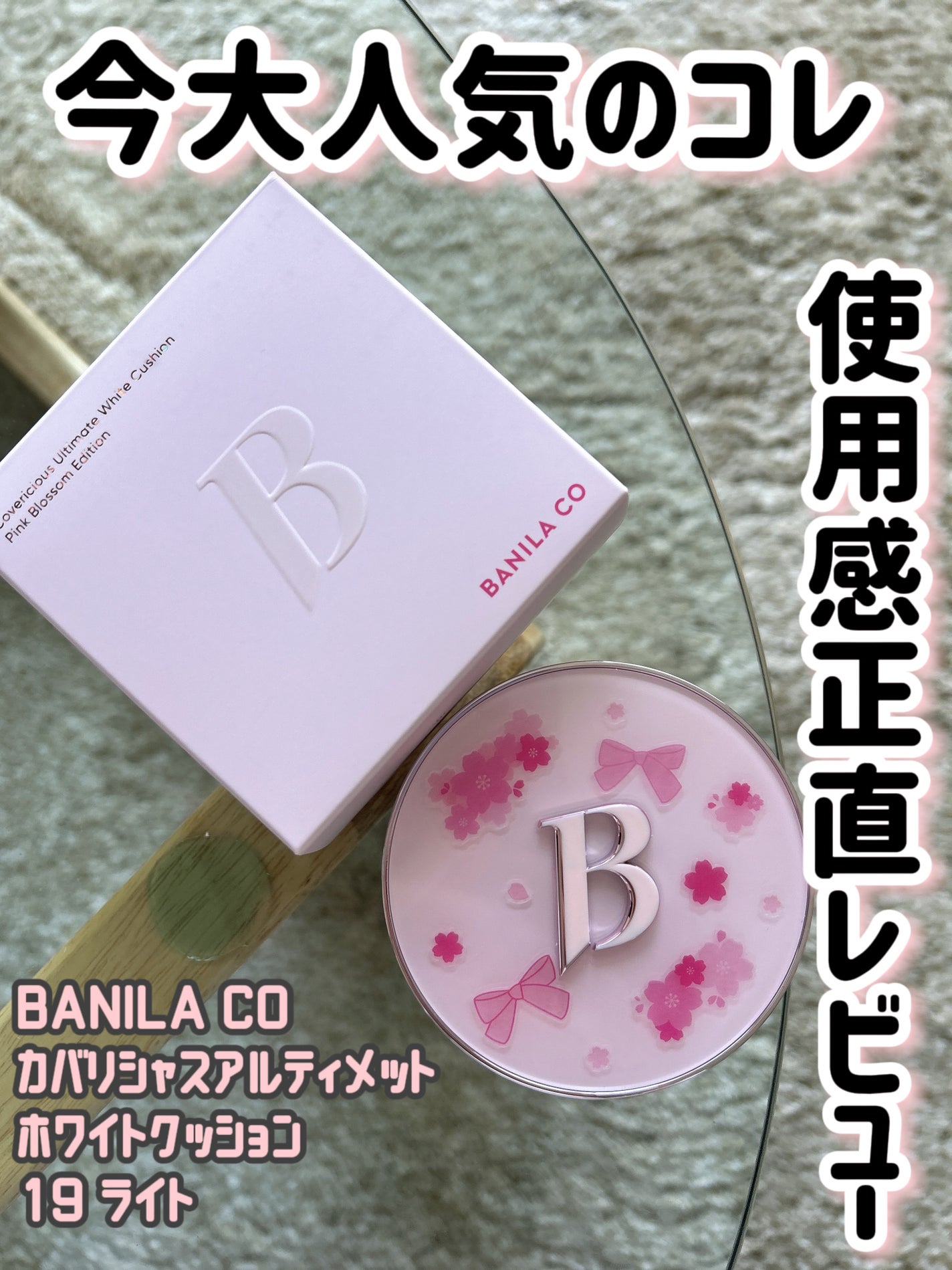 カバーリシャス アルティメット ホワイトクッション/BANILA CO/クッションファンデーションを使ったクチコミ(1枚目)