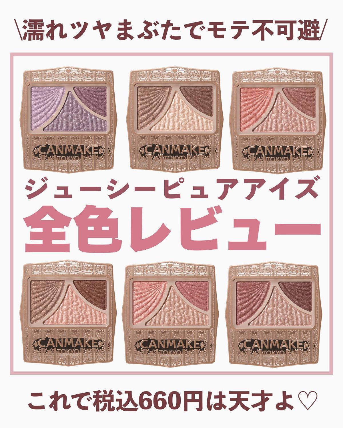 akane on LIPS 「【保存版】CANMAKEジューシーピュアアイズ全色レビュー❤️..」(1枚目)