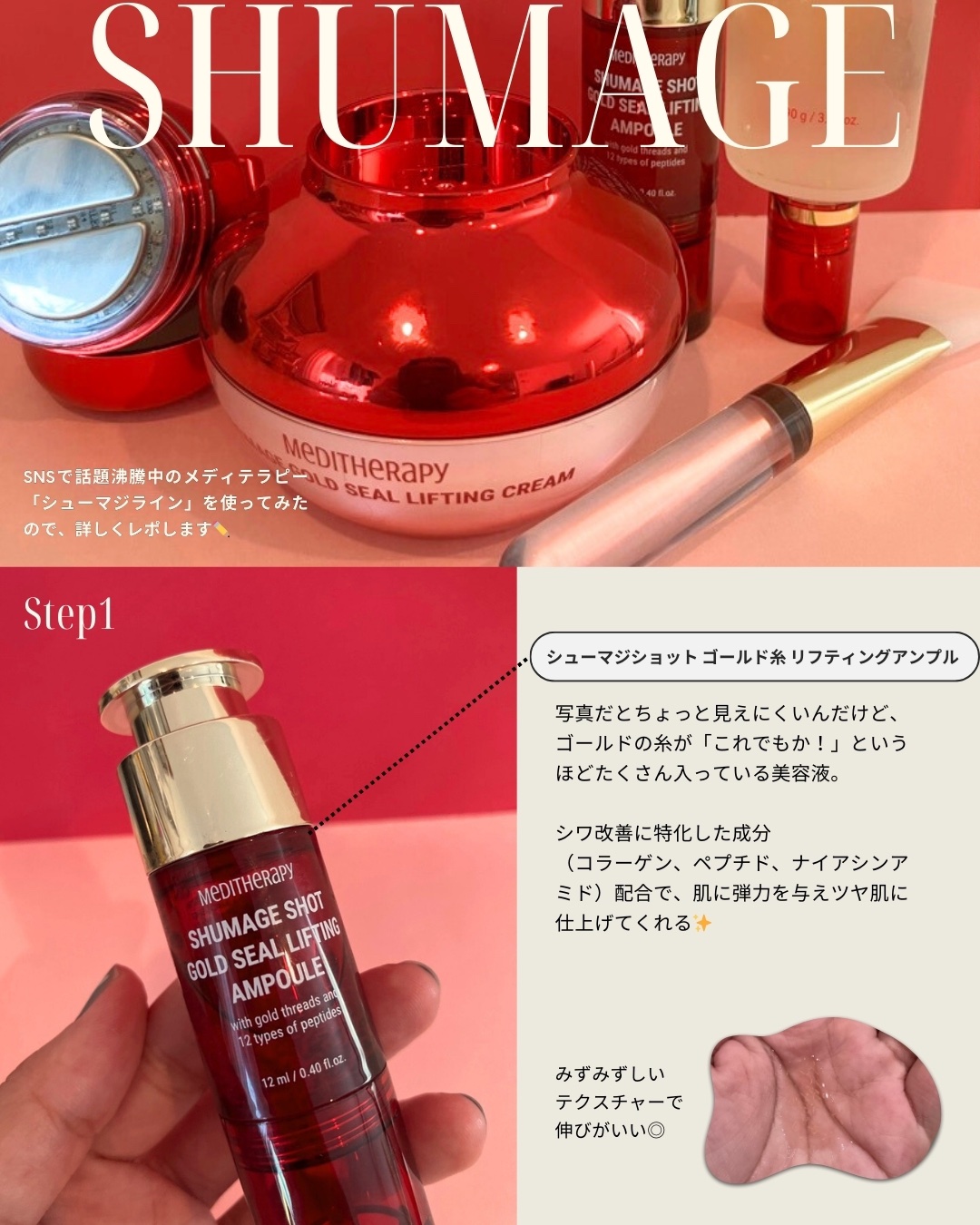 シューマジショットゴールド糸リフティングアンプル/MEDITHERAPY/美容液を使ったクチコミ（2枚目）