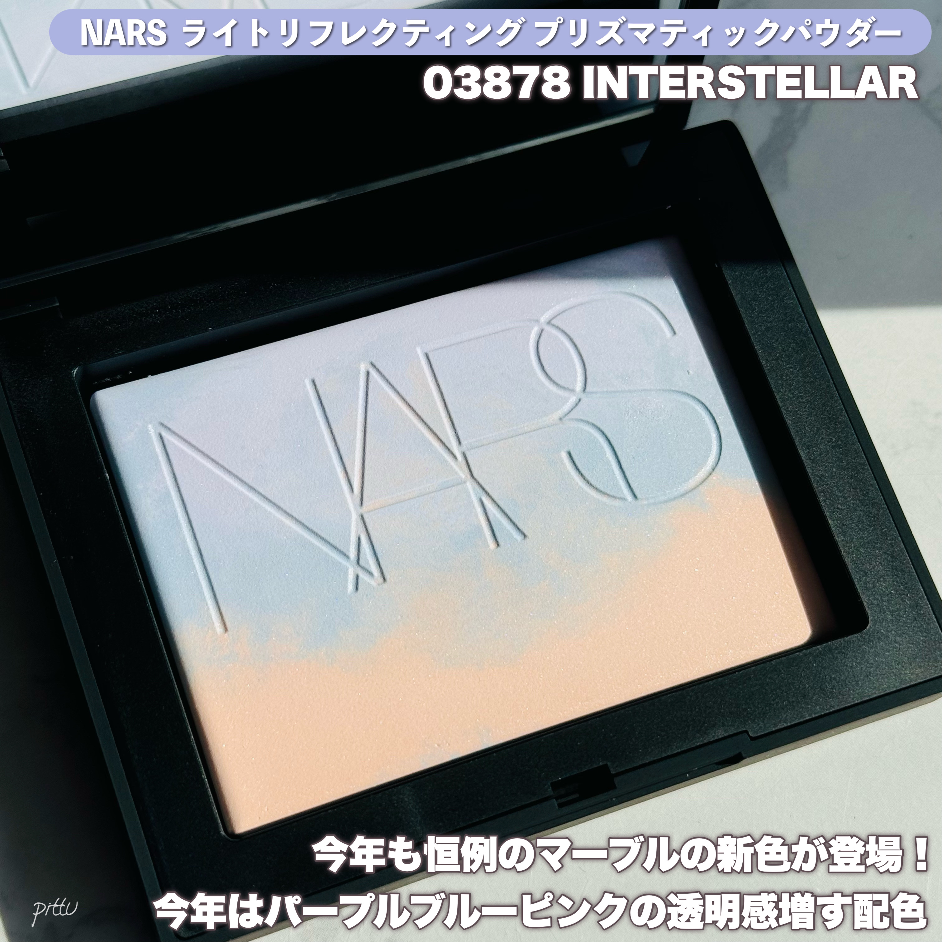 ライトリフレクティング プリズマティックパウダー/NARS/プレストパウダーを使ったクチコミ（2枚目）
