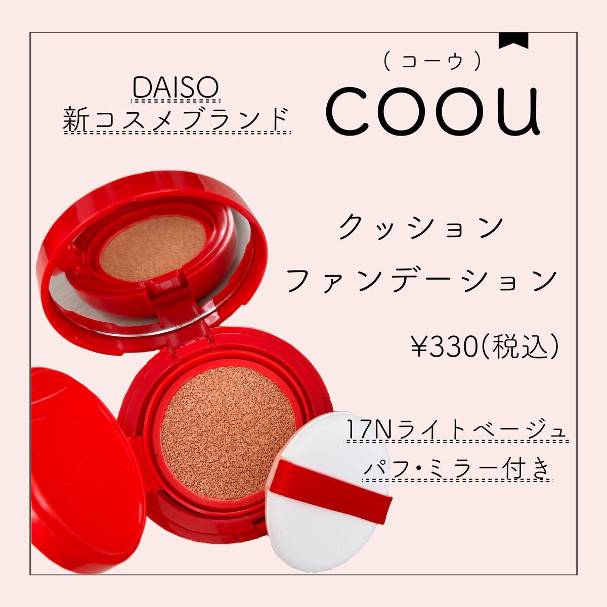 クッションファンデーション/coou/クッションファンデーションを使ったクチコミ(1枚目)