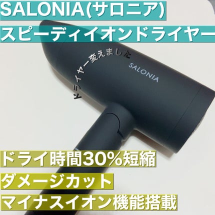 Panasonic ヘアドライヤー イオニティ EH-NE48のクチコミ「\ロングヘアの方必見‼️/
髪の毛乾く時間早くなった👀🌬
SALONIAスピーディーイ.....」(1枚目)