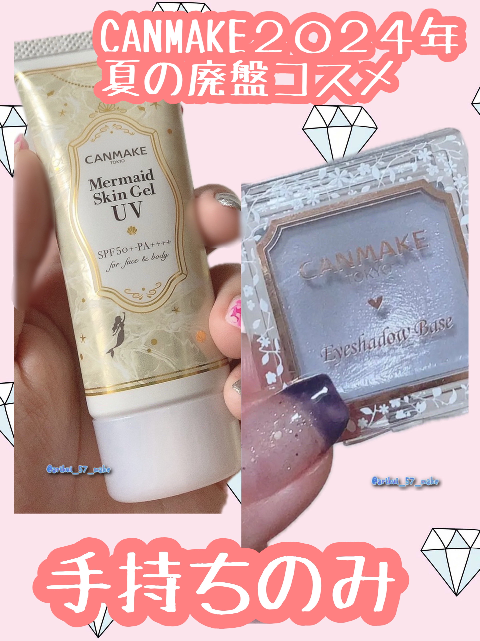 マーメイドスキンジェルUV/キャンメイク/日焼け止めジェルを使ったクチコミ（1枚目）