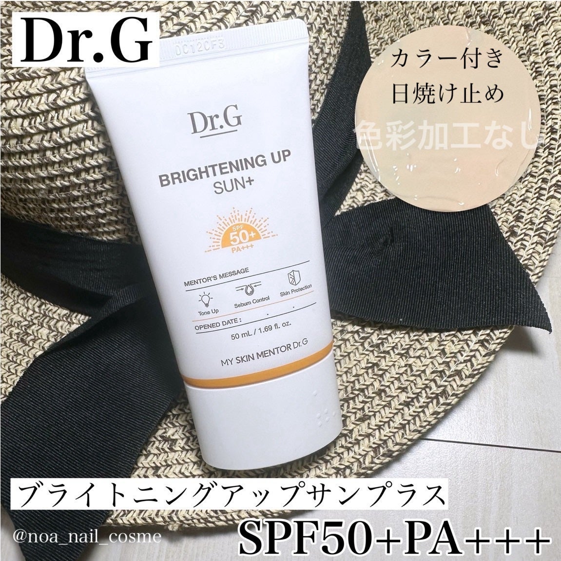 ブライトニングアップサンプラス/Dr.G/日焼け止めクリームを使ったクチコミ(1枚目)