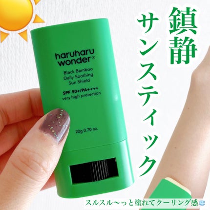 ブラックバンブーデイリー スージングサンシールド 20g SPF 50+/PA++++/haruharu wonder/日焼け止めスティックを使ったクチコミ(1枚目)