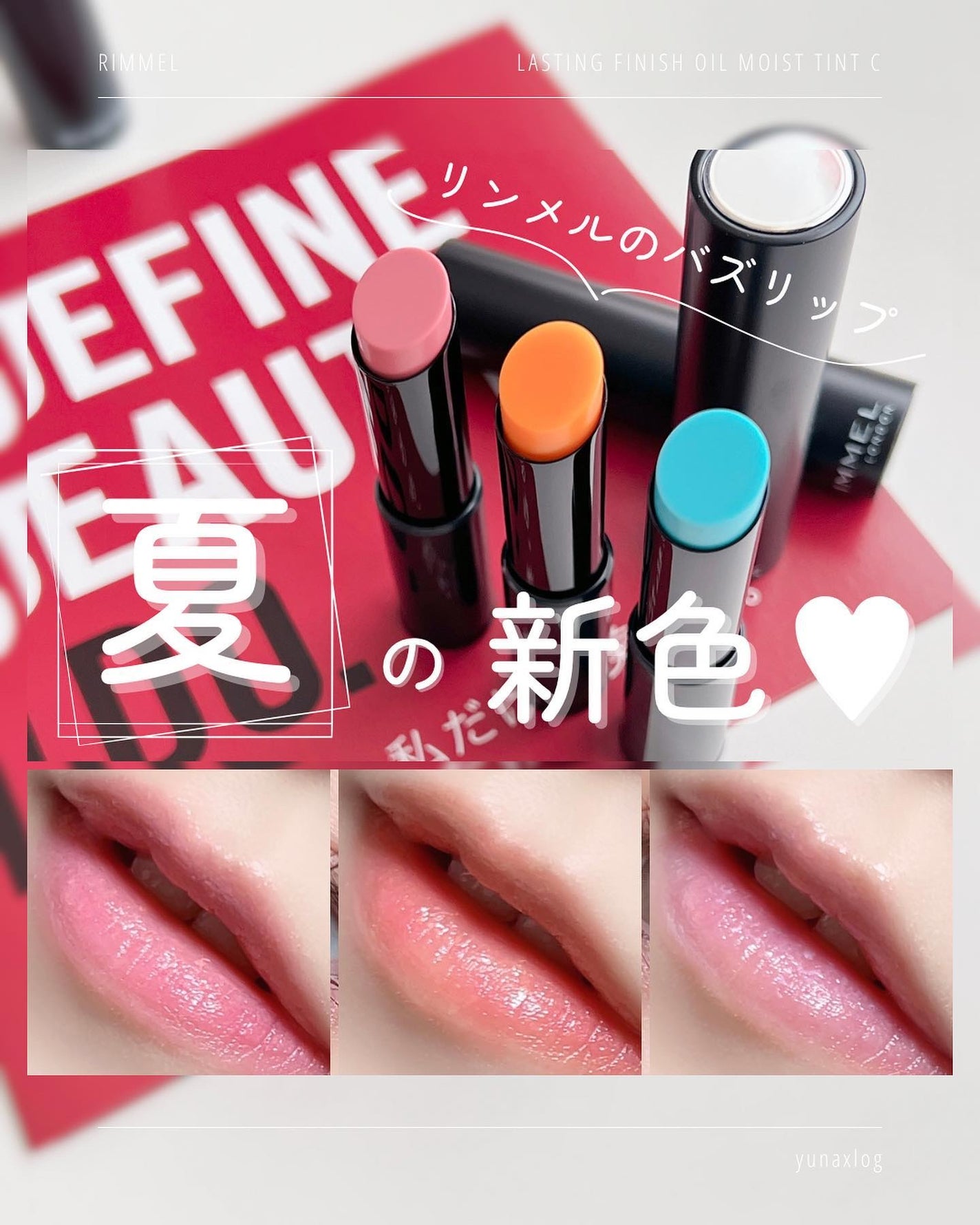 ラスティング フィニッシュ オイルモイスト ティント S/リンメル ロンドン/リップティントを使ったクチコミ(1枚目)