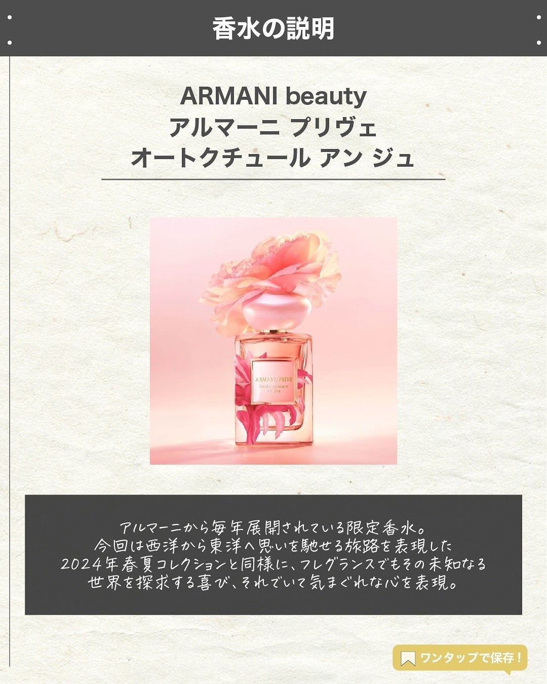 エスログ┊1日1分のモテ香水紹介 on LIPS 「.『数量限定春の香水』🌳製品情報🌳ARMANIbeauty
ア..」(2枚目)
