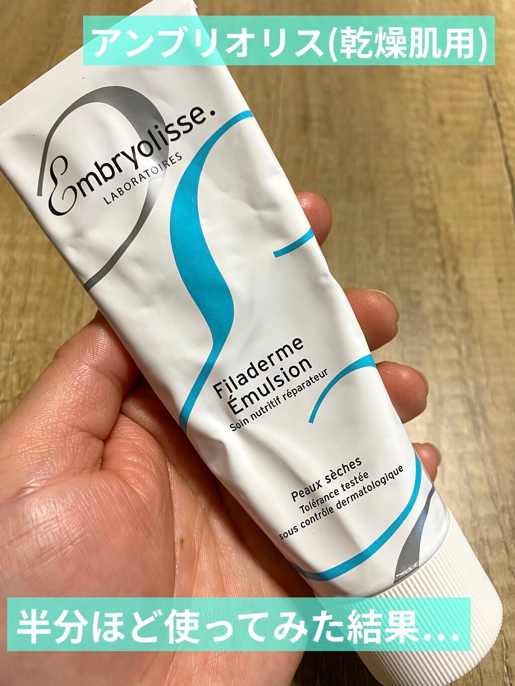 フィラデルム モイスチャークリーム/アンブリオリス/フェイスクリームを使ったクチコミ(1枚目)