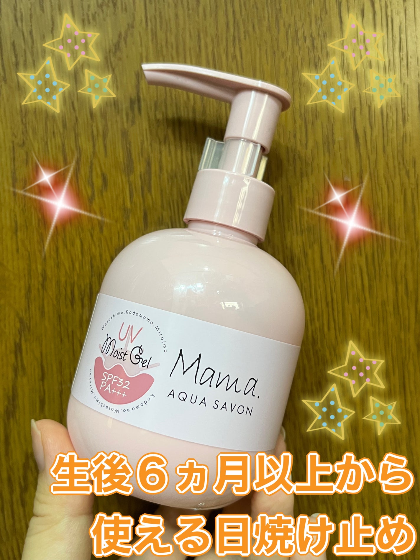 ママアクアシャボン UVモイストジェル FAW 20S/アクアシャボン/日焼け止めジェルを使ったクチコミ(1枚目)