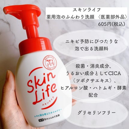 薬用化粧水/スキンライフ/化粧水を使ったクチコミ(4枚目)