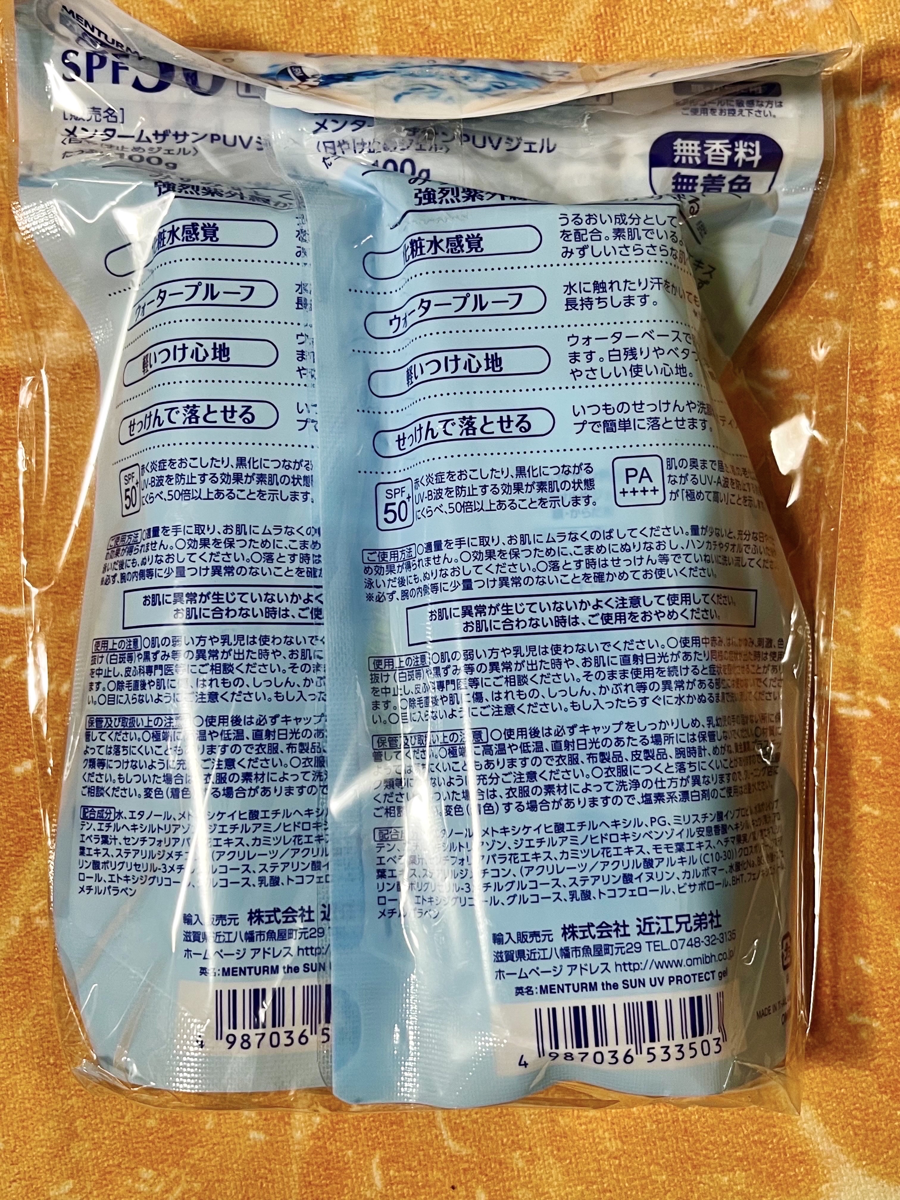メンタームザサンPUVジェル/メンターム/日焼け止めジェルを使ったクチコミ（2枚目）