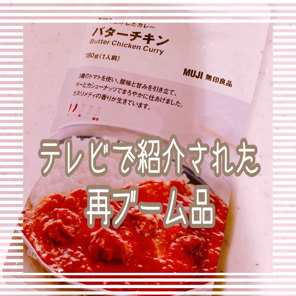 素材を生かしたカレー/無印良品/食品を使ったクチコミ（1枚目）