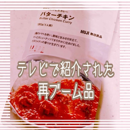 素材を生かしたカレー/無印良品/食品を使ったクチコミ(1枚目)