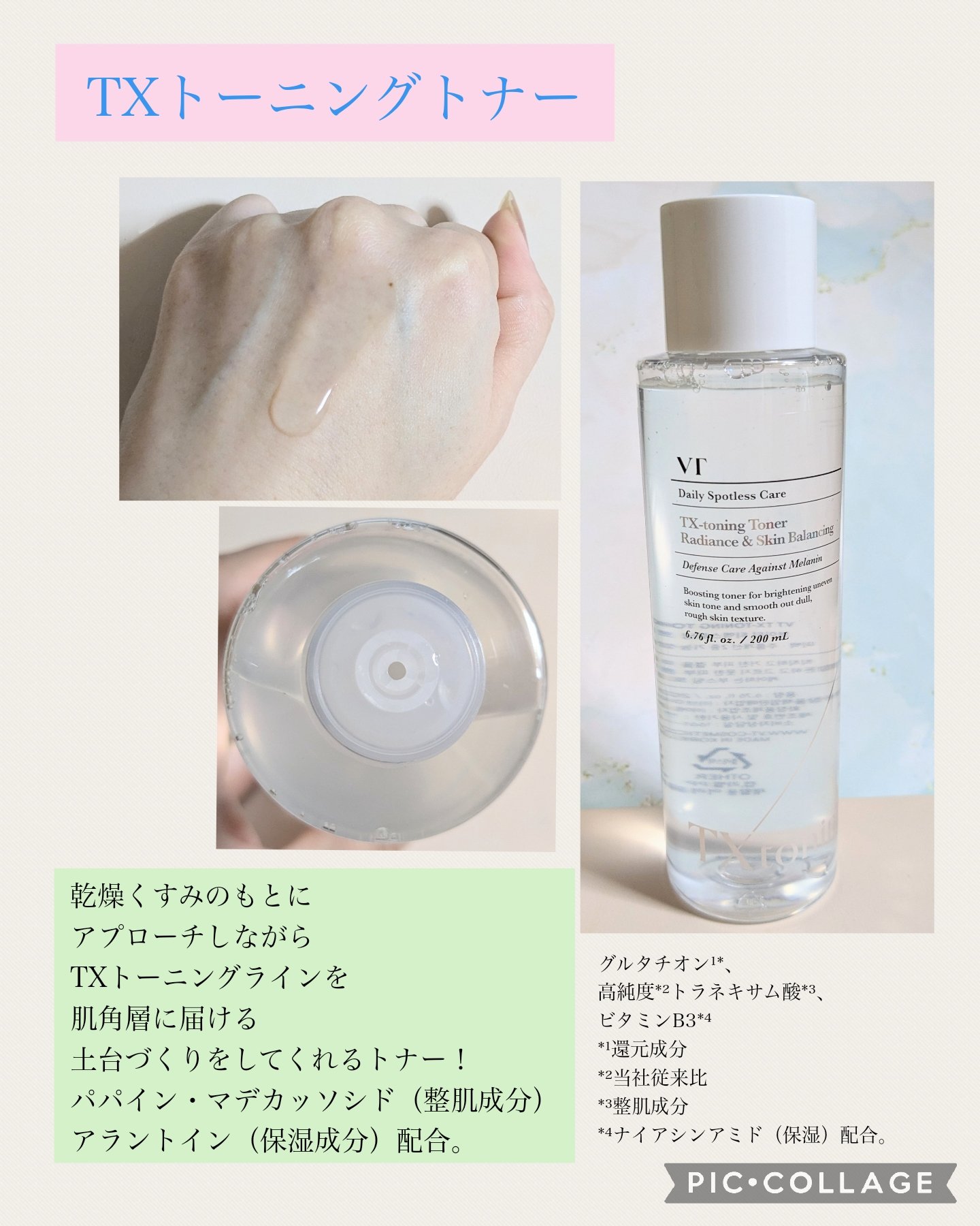 TXトーニングエッセンス2000/VT/美容液を使ったクチコミ（2枚目）