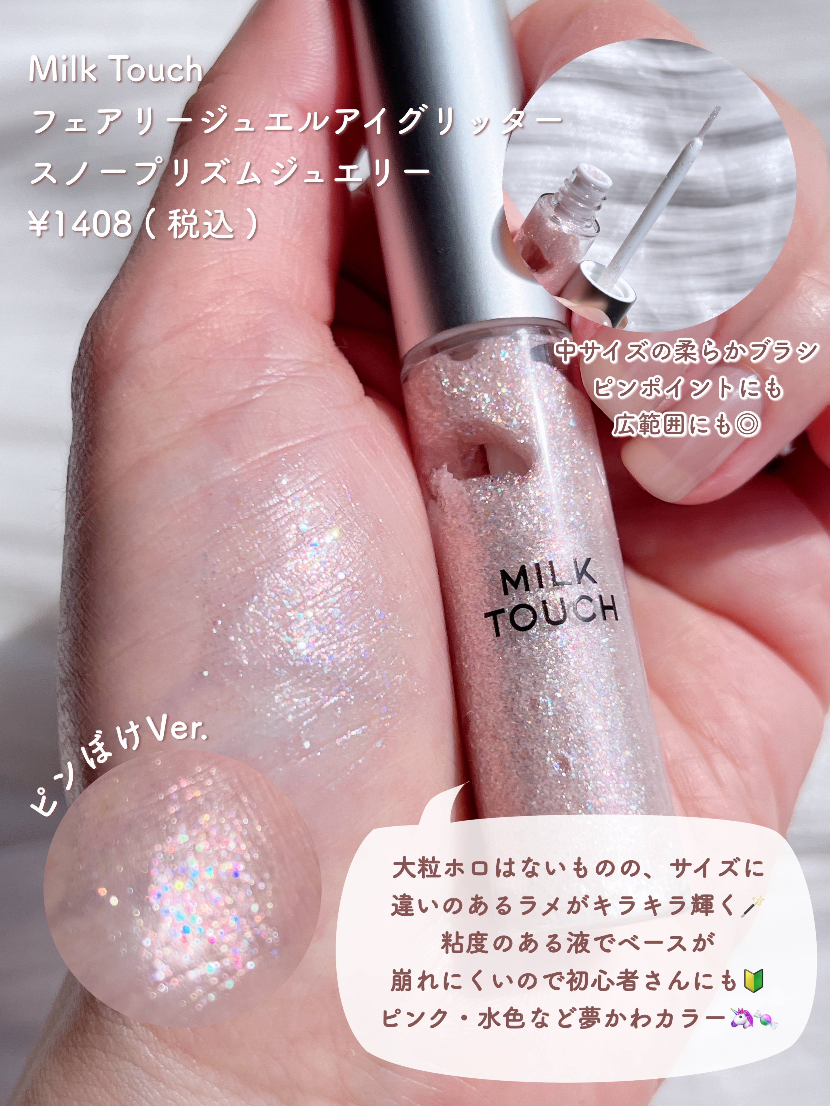 あなたはどっち派？rom&nd・Milk Touch・CEZANNE・&nd by rom&ndの