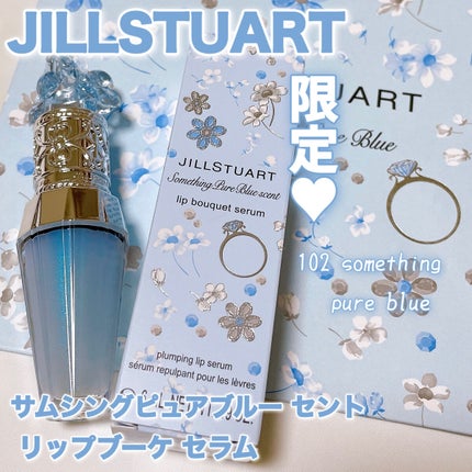 サムシングピュアブルー セント リップブーケ セラム/JILL STUART/リップ美容液を使ったクチコミ(1枚目)