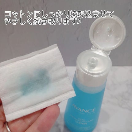 アヴァンセ ドゥ デマキャンスーパー/アヴァンセ/ポイントメイクリムーバーを使ったクチコミ(4枚目)