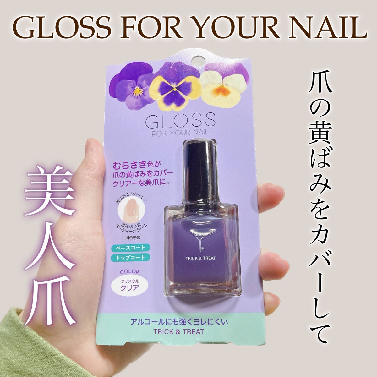 グロスフォーユアネイル/プレビュート/オールインワンネイルを使ったクチコミ(1枚目)
