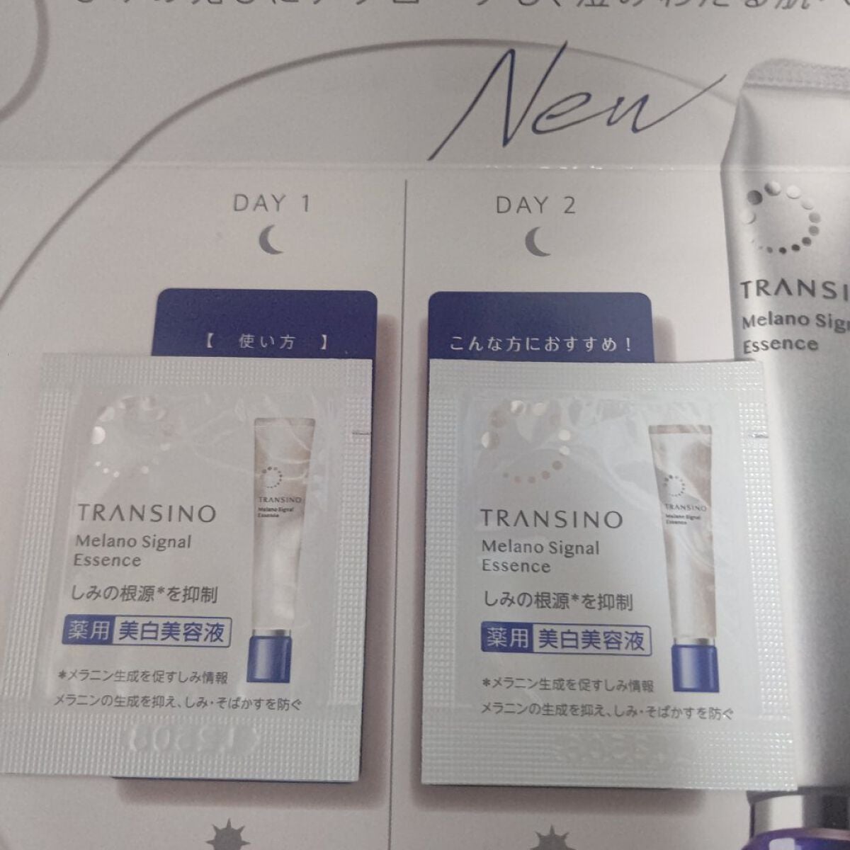 薬用メラノシグナルエッセンス/トランシーノ/美容液を使ったクチコミ(1枚目)
