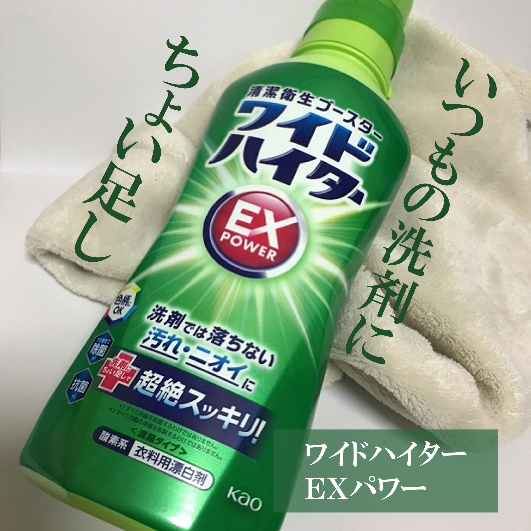 ワイドハイター EXパワー/ワイドハイター/その他ランドリー用品を使ったクチコミ（1枚目）