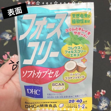 DHC フォースコリー ソフトカプセルのクチコミ「　こんにちは！Iris.と申します🥀

今回は便秘改善に役立つ商品の紹介です！


〜感謝タイ.....」（2枚目）