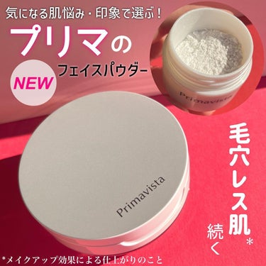 ひみ ✿ フォロバ◯ on LIPS 「＼毛穴レス肌*続く！プリマの新パウダー／ケースとレフィルは別売..」（1枚目）