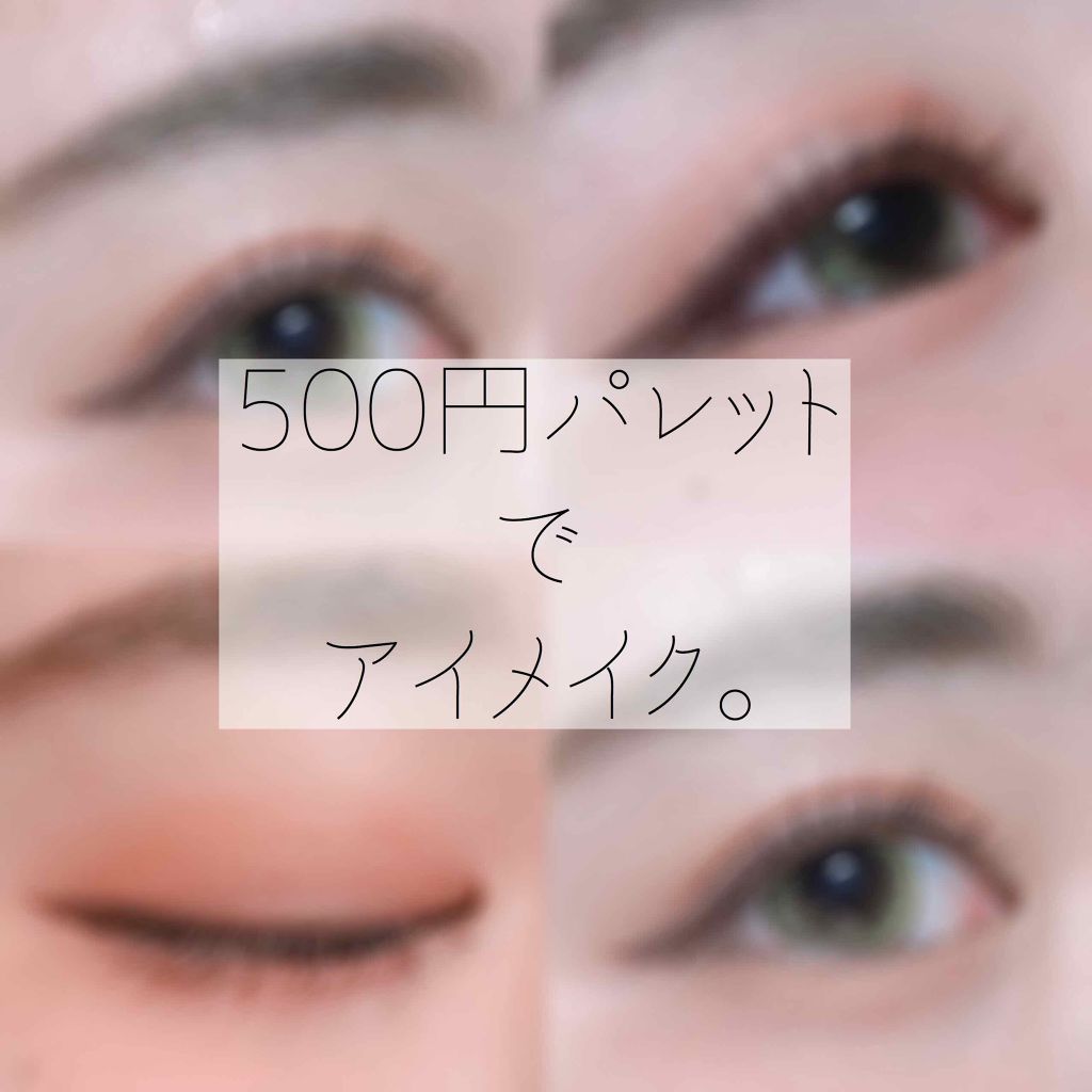 マイレディアパレット30/MY LADIA/アイシャドウパレットを使ったクチコミ（1枚目）