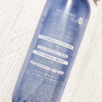 モイスチャーライジング&リペアブースター 導入液ヘアミスト/エイトザタラソ/ヘアミストを使ったクチコミ(2枚目)