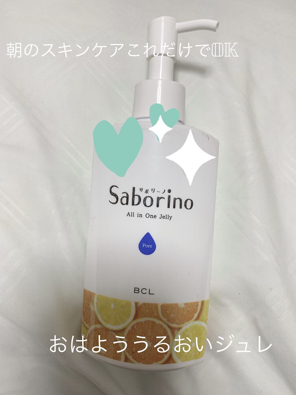 おはようるおいジュレ FO/サボリーノ/オールインワン化粧品を使ったクチコミ（1枚目）