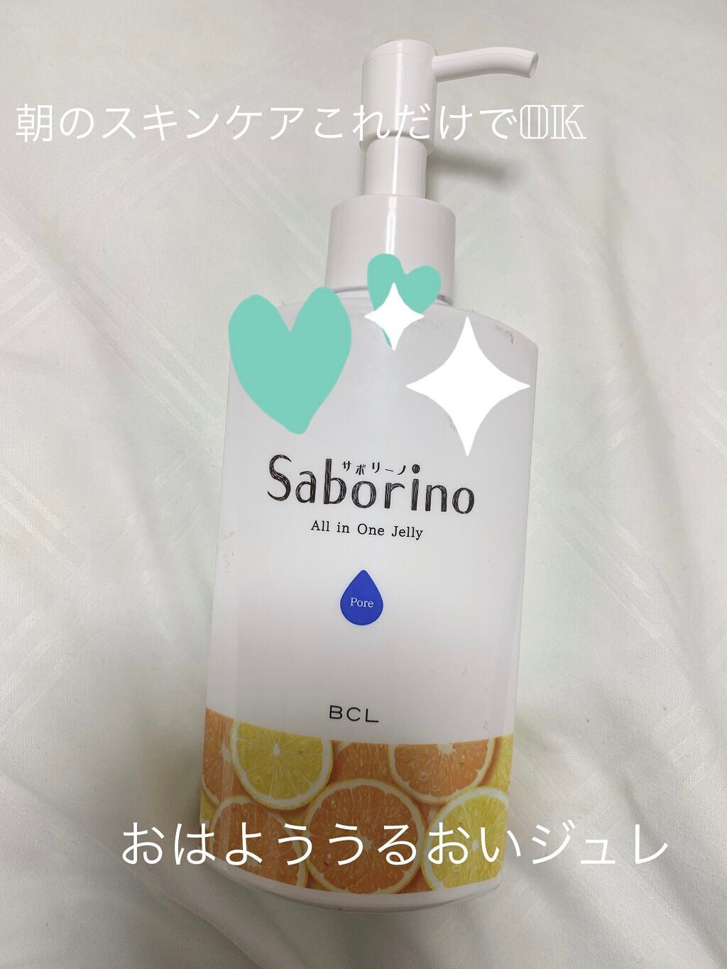 おはようるおいジュレ FO/サボリーノ/オールインワン化粧品を使ったクチコミ(1枚目)