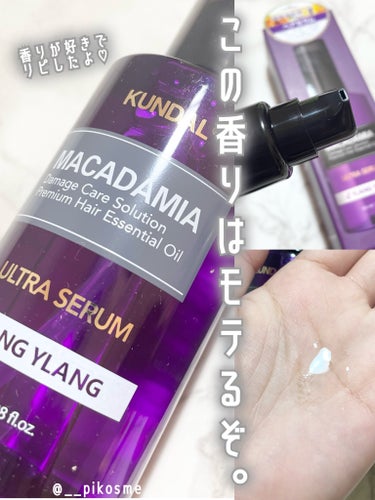 💜付けてたら褒められる香り〜KUNDAL 💜
⟡⎯⎯⎯⎯⎯⎯⎯⎯⎯⎯⎯⎯⎯⎯⎯⎯⎯⎯⎯⎯⎯ ⟡

付けてたらどこの！何つけてるの！
いい香り！ってほめられる事がある
KUNDALの ヘアセラム

香りは【イランイラン】👈これ重要

ガチでほんとにいい匂い過ぎるのこれ。。。
前は ウォータートリートメントで
愛用してて、減りが早かったから
とりあえずリピは保留してるんだけど
このヘアセラム、思ったよりは 減りは
そんなに早くないし
香り長続きしてくれるし
髪の毛もいい感じにまとまってくれる🥹🥹🥹

ヘアセットとしての機能よりも、
香り付けとして使うのがいいかも？？
（毛量多め、固め、ボブです）

ヘアセット用のヘアオイルの前に
軽くつけて使ってます🤍🤍🤍

髪の毛がいい匂いなだけで
ほんとテンションとモチベがあがる。


ぜひ🤍🤍


#KUNDAL
#リップスショッピング #イランイラン
#韓国ヘアケア #ヘアオイル #ヘアミスト #ヘアセラム
#ヘアケア #ヘアセットオイル の画像 その0