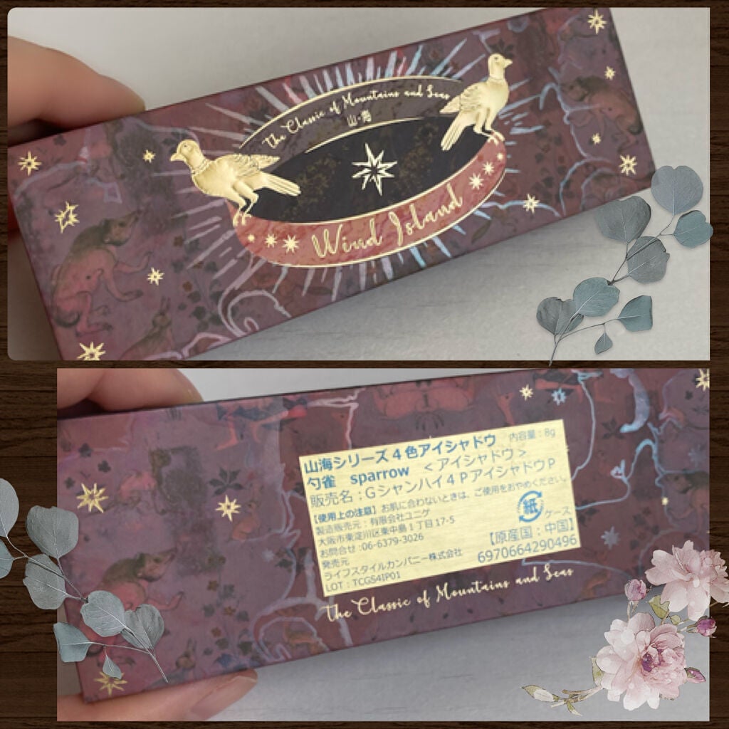 山海シリーズ 4色アイシャドウパレット/GirlCult/アイシャドウパレットを使ったクチコミ(3枚目)