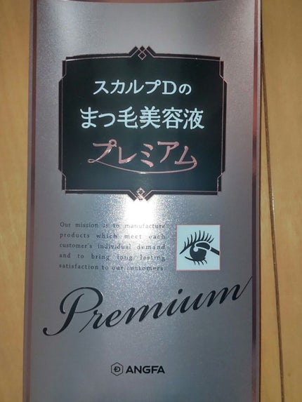 スカルプD ボーテ ピュアフリーアイラッシュセラム プレミアム/アンファー(スカルプD)/まつげ美容液を使ったクチコミ(1枚目)