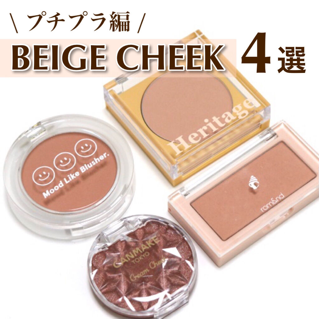 ザ  ヘリテージ  チーク BL1. ベビーナチュラル/MERZY/パウダーチークを使ったクチコミ（1枚目）