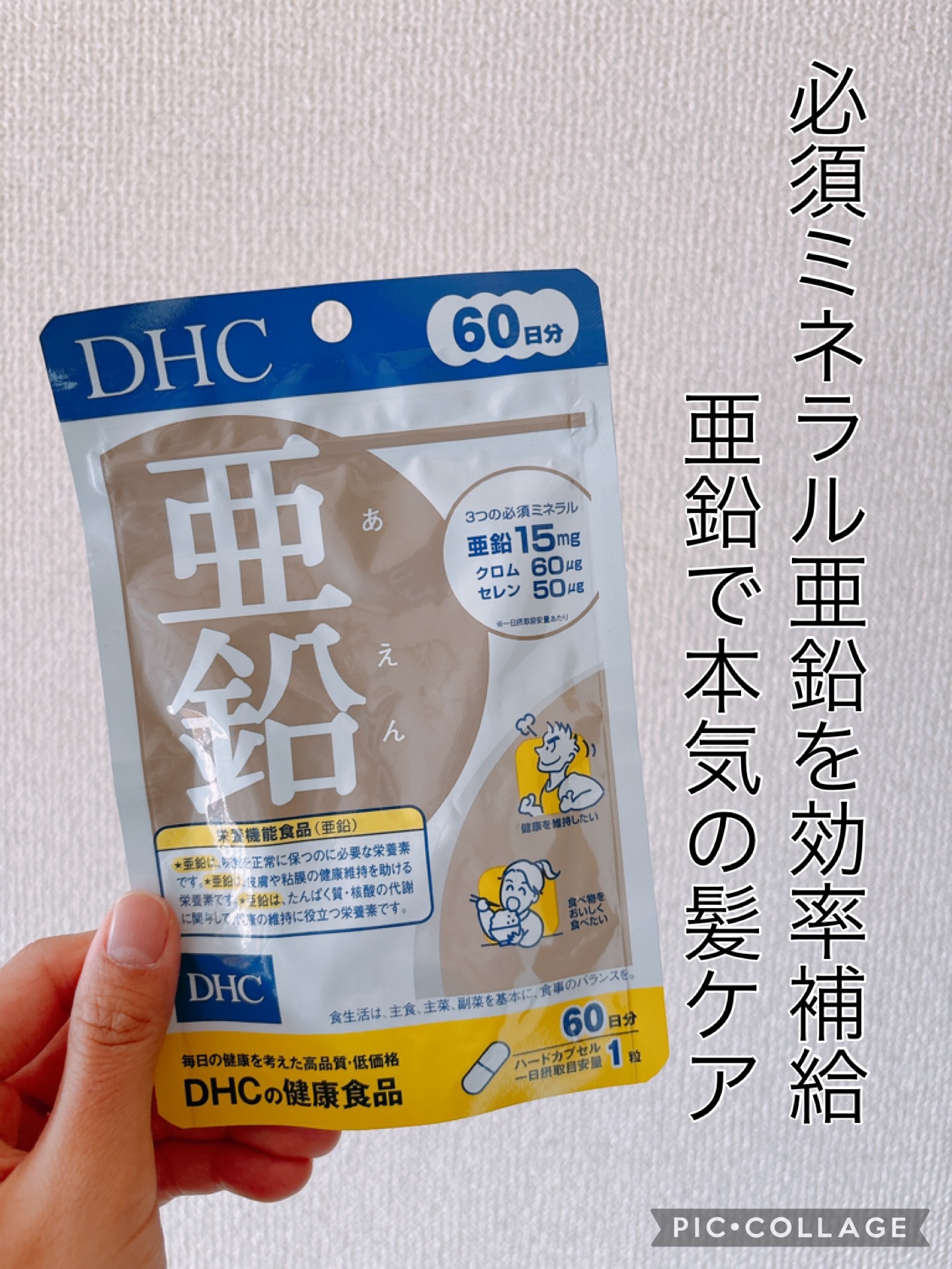 DHC 亜鉛/DHC/健康サプリメントを使ったクチコミ（1枚目）