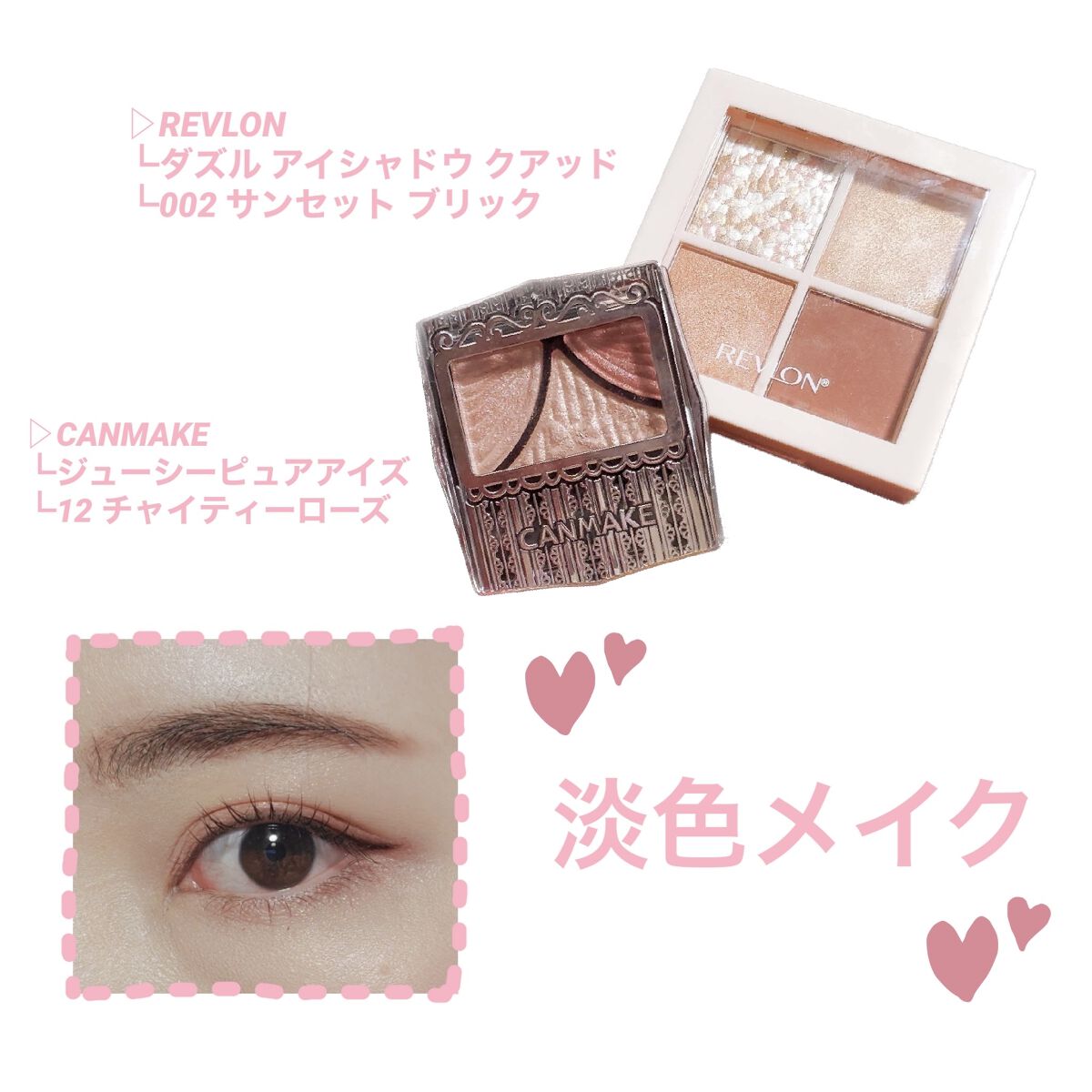 ジューシーピュアアイズ/キャンメイク/アイシャドウパレットを使ったクチコミ（1枚目）