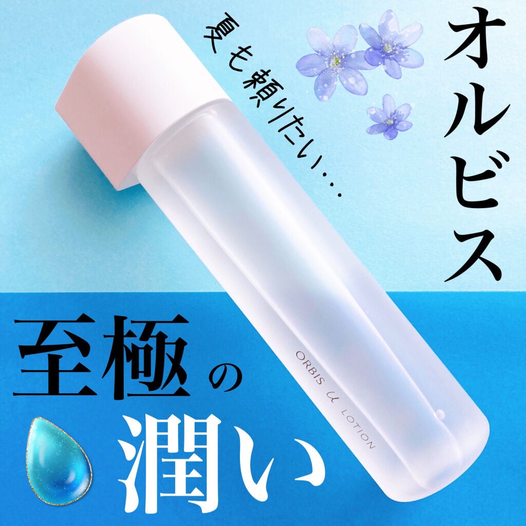 オルビスユー ローション/オルビス/化粧水を使ったクチコミ(1枚目)