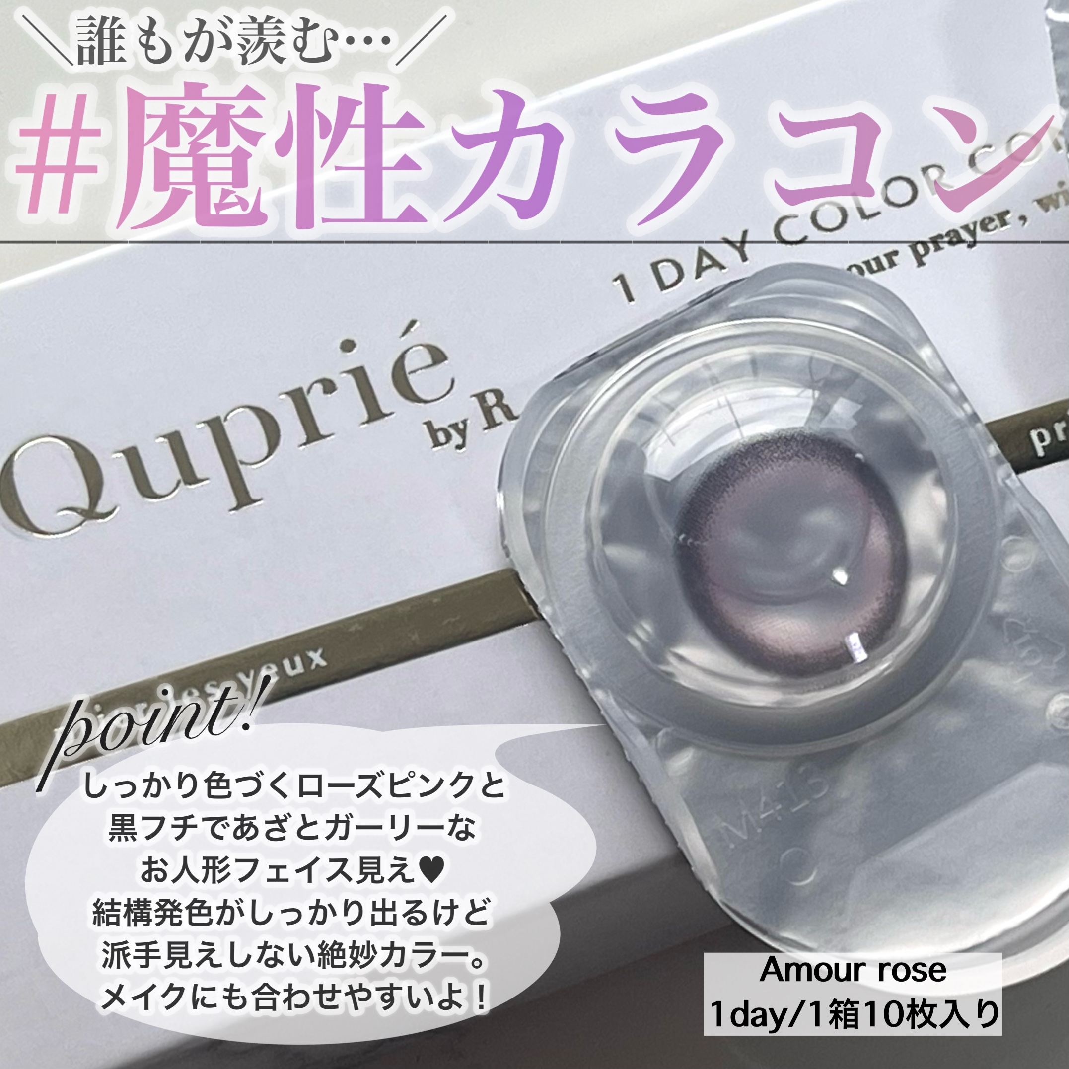 Quprie 1day/Quprié by R/ワンデー（１DAY）カラコンを使ったクチコミ（2枚目）