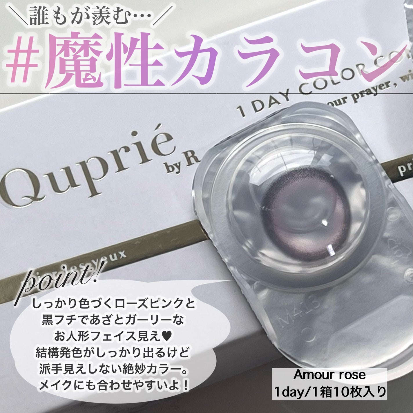 Quprie 1day/Quprié by R/ワンデー(1DAY)カラコンを使ったクチコミ(2枚目)