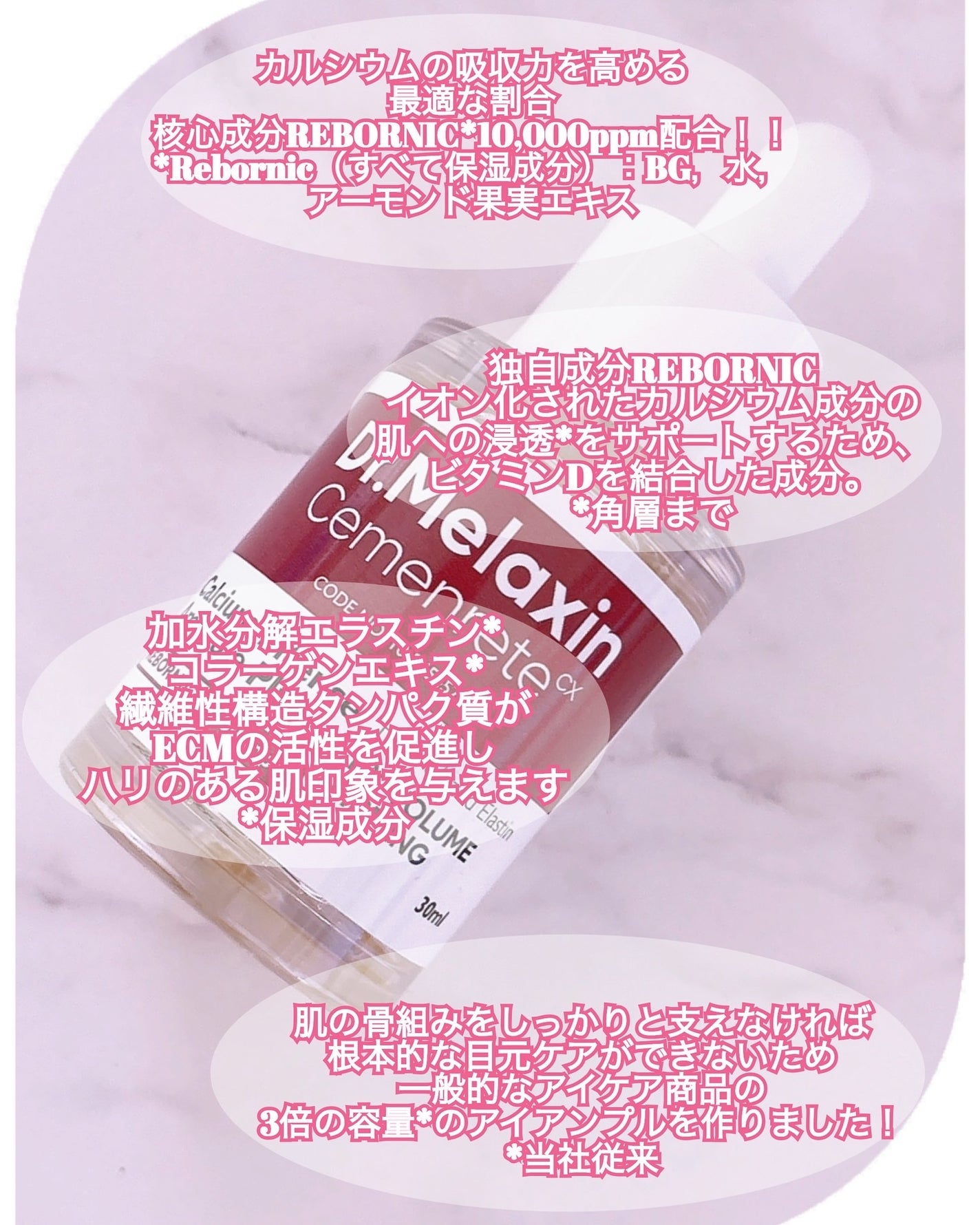 Cemenrete Calcium Intense Ampoule/Dr.Melaxin/美容液を使ったクチコミ(2枚目)