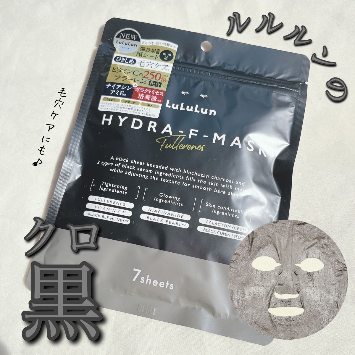 ルルルン ハイドラ F マスク/ルルルン/シートマスク・パックを使ったクチコミ(1枚目)