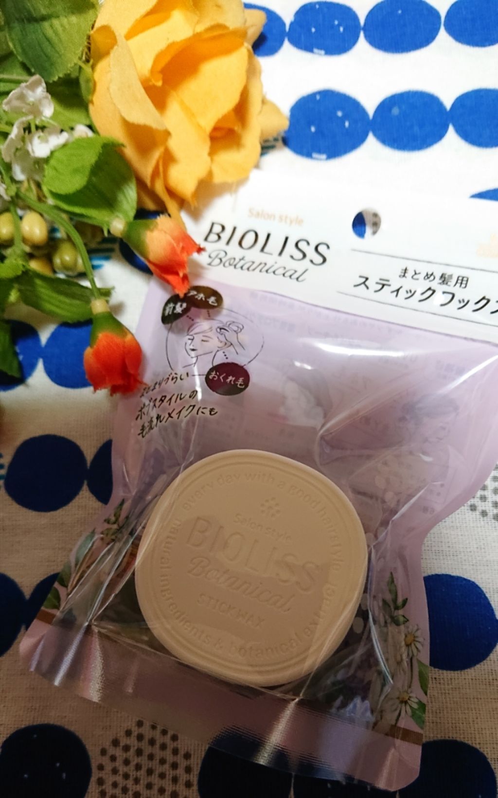 SSビオリス ボタニカル スティックワックス/SSビオリス/ヘアワックス・クリームを使ったクチコミ(1枚目)