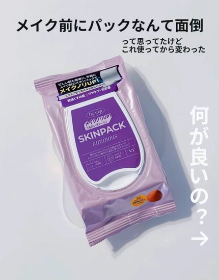 マイルドスキンパック/VT/シートマスク・パックを使ったクチコミ(2枚目)