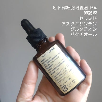 リセラージュ 美容液 /Recellage/美容液を使ったクチコミ(2枚目)