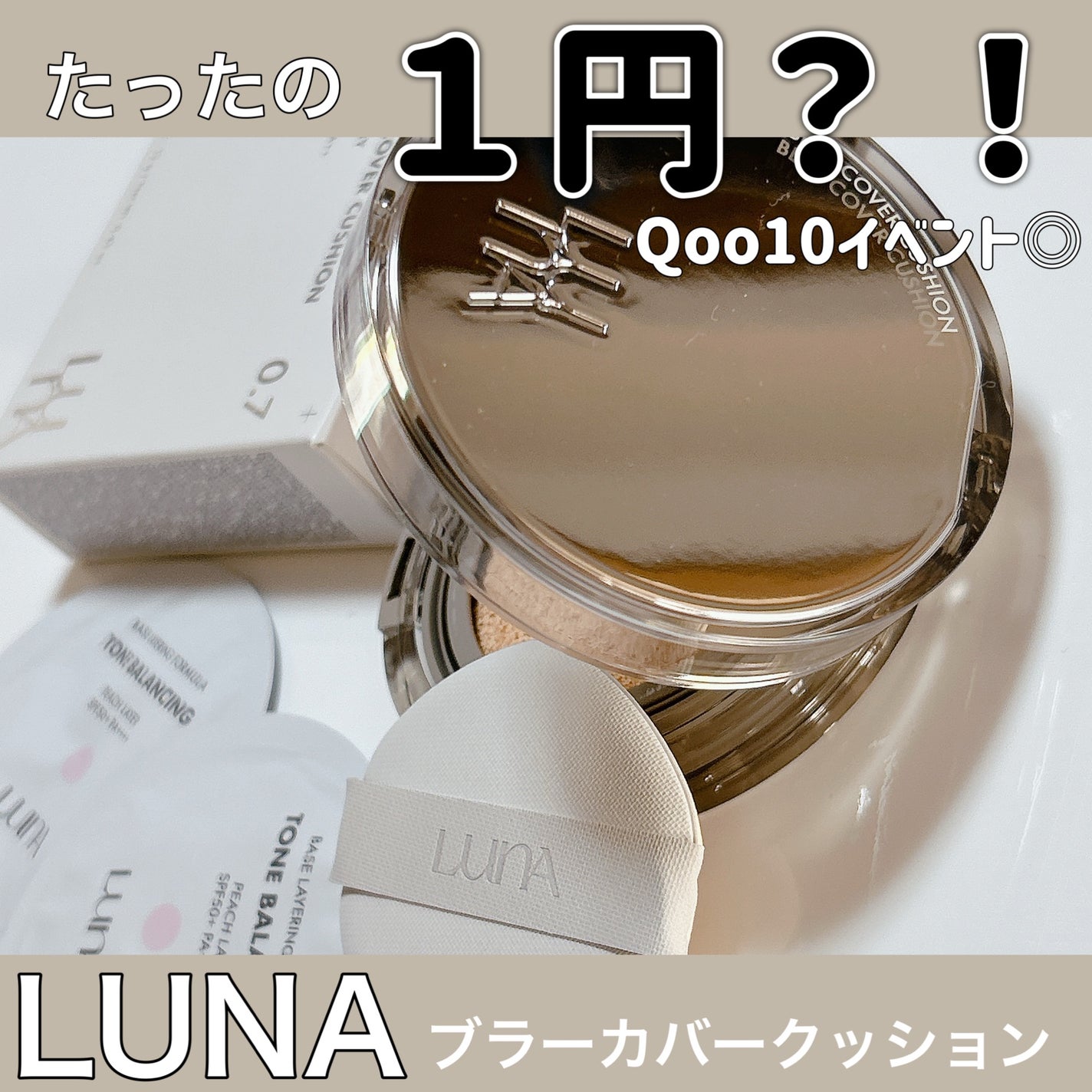 ブラーカバークッション/LUNA/クッションファンデーションを使ったクチコミ(1枚目)