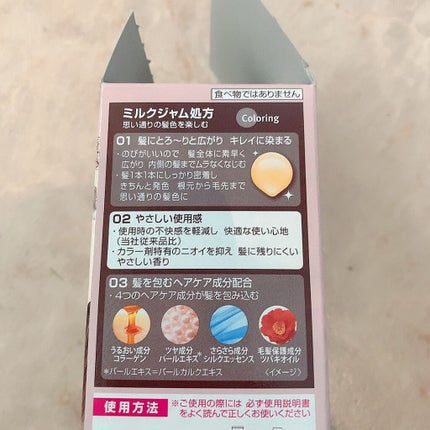ミルクジャムヘアカラー/ルシードエル/ヘアカラーを使ったクチコミ(4枚目)